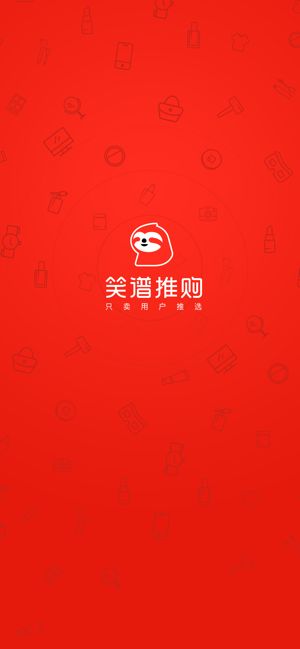 笑谱推购app图1