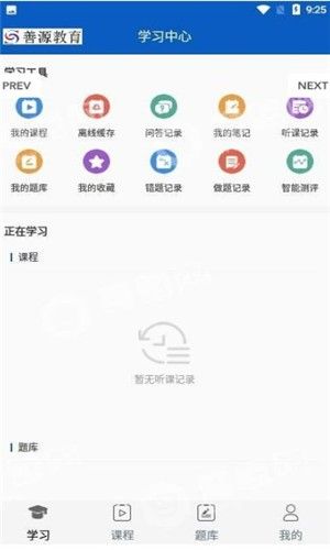 善源教育app图2