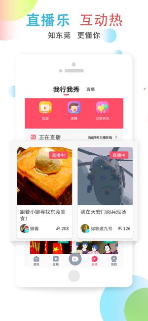 知东莞app图3