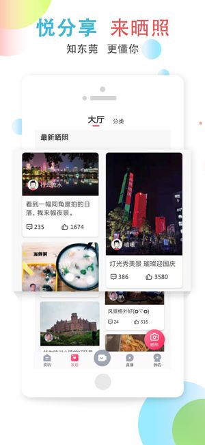 知东莞官方客户端app手机版图片1