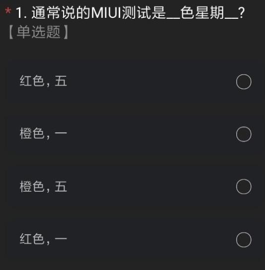 miui12内测申请题目答案是什么？内测申请题目正确答案大全[多图]