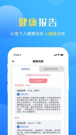 瑞儿美健康最新版图3