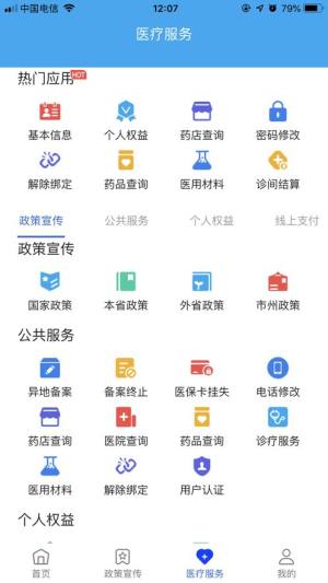 四川农村医保缴费app图1