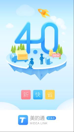 美的通安装工最新版图2