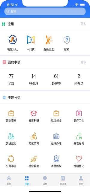 江门易办事app图1