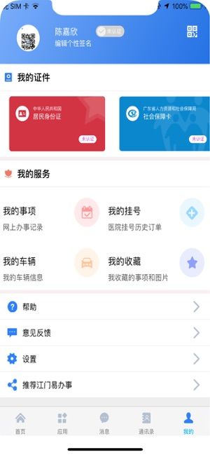 江门易办事app官方最新版图片1
