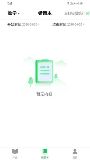 睿智家校通家长端app图1