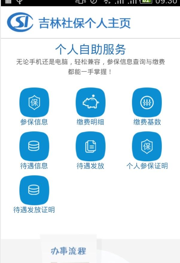 吉林社保app手机版图3