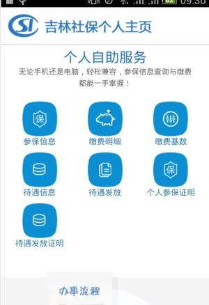 吉林社保认证人脸app图3