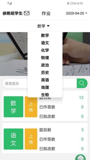 睿智家校通家长端app图3