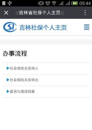 吉林省老年社保下载官方图1