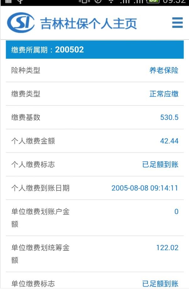 吉林省退休人员网上认证app官方版下载（吉林掌上社保）图片1