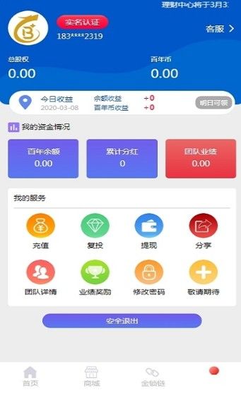 百年科技安卓版图3