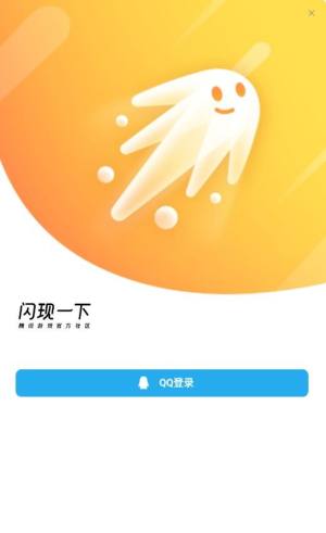 闪现一下社区app图2