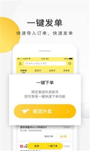 美团星火app图1