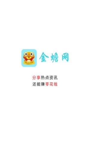 金蟾网转发赚app官方版图片1
