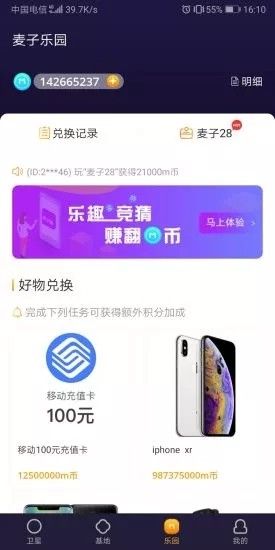 麦子赚app图3