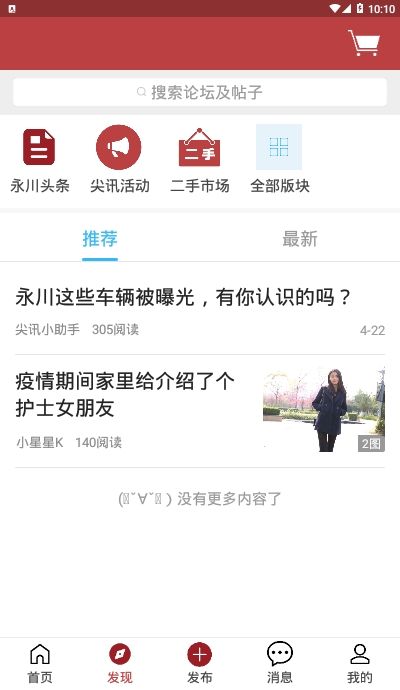永川尖讯网app图3