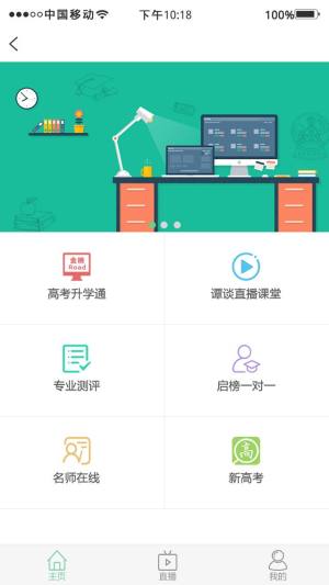 金榜路官方手机版app图3