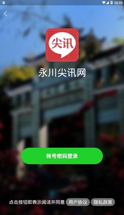 永川尖讯网app图2