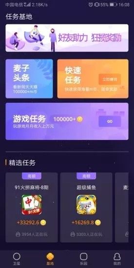 麦子赚软件app官方版图片1