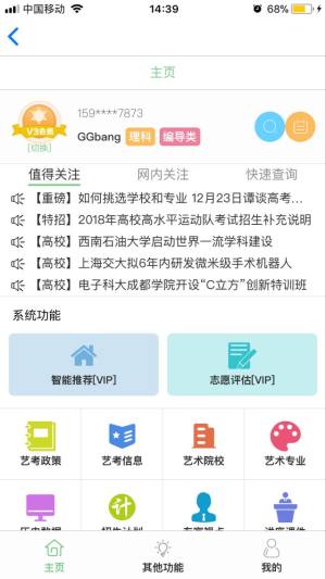 金榜路官方手机版app图片1