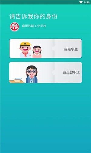 智慧襄铁app图1