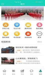 智慧襄铁app官方客户端图片1