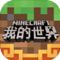 我的世界Minecraft基岩版1.16.0.6最新官方国际版 v2.9.5.234858