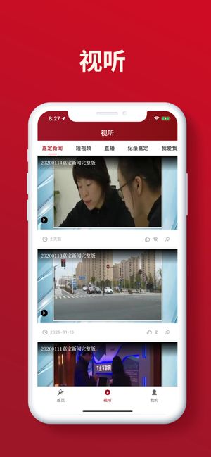 上海嘉定app图3