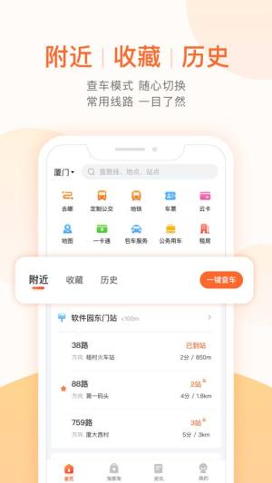 掌上出行软件 v3.1.0.0417官方版app下载(掌上公交)图片1