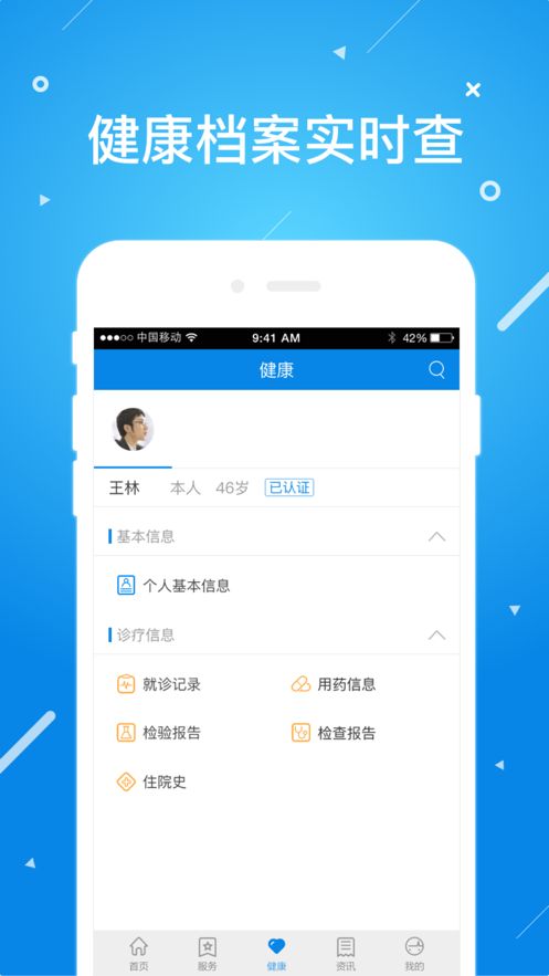 昌平健康云app图2