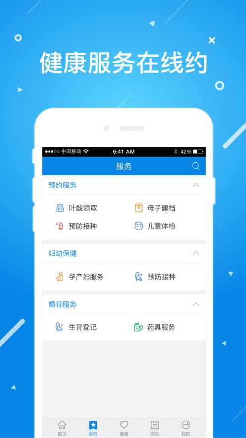 昌平健康云app图1