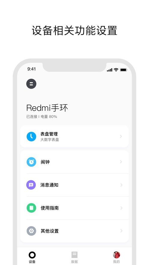 小米穿戴Lite app图1