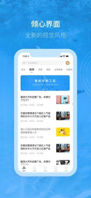 巨量创意app苹果图1