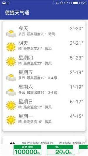 便捷天气通app图2