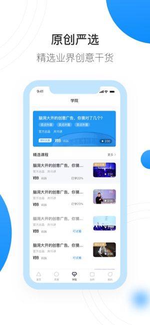 巨量创意app苹果ios版下载图片1