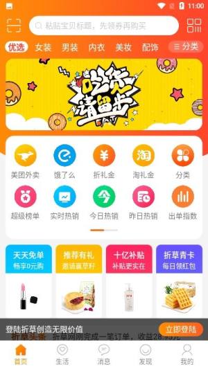 折草购物app官方版图片1