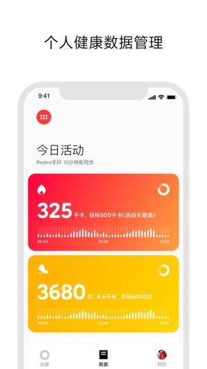 小米穿戴lite安卓版app下载图片1