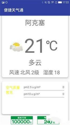 便捷天气通app官方版图片1
