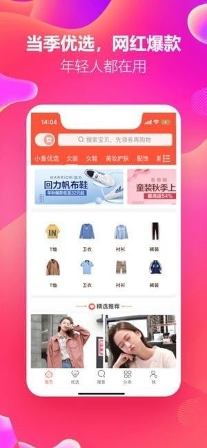 小鱼优选app图1