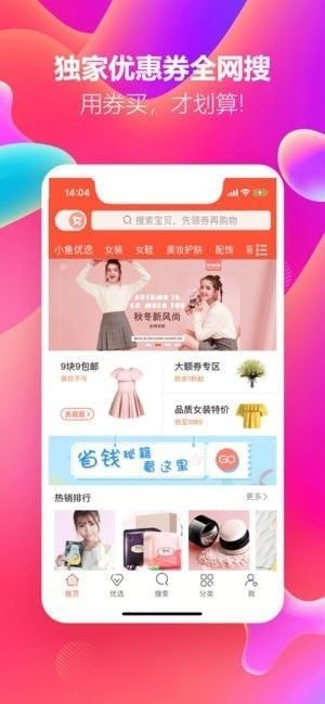 小鱼优选app图3