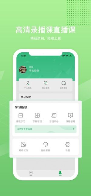 17课堂app图1