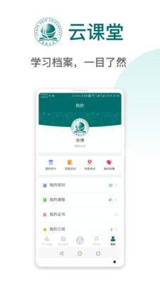 国网大学云课堂app图2