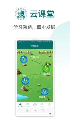 网上国网云课堂官方app下载图片1