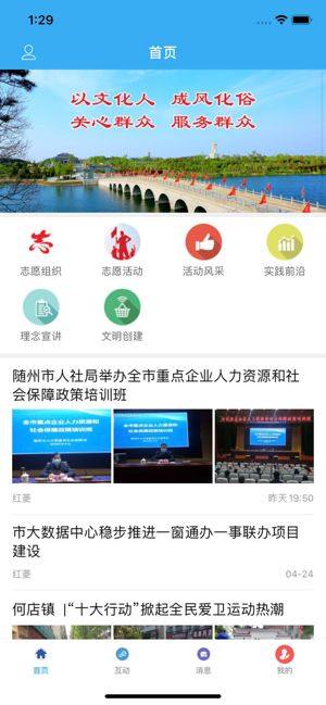 随州文明实践云app图2