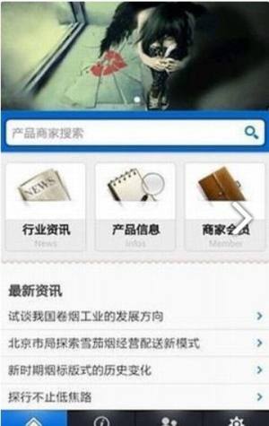 中国烟草网上超市app图1