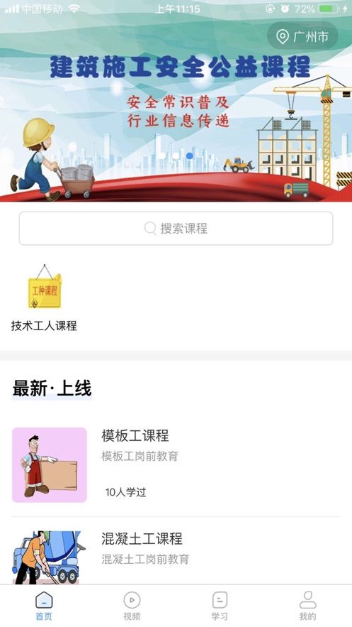 江建e课堂app图2