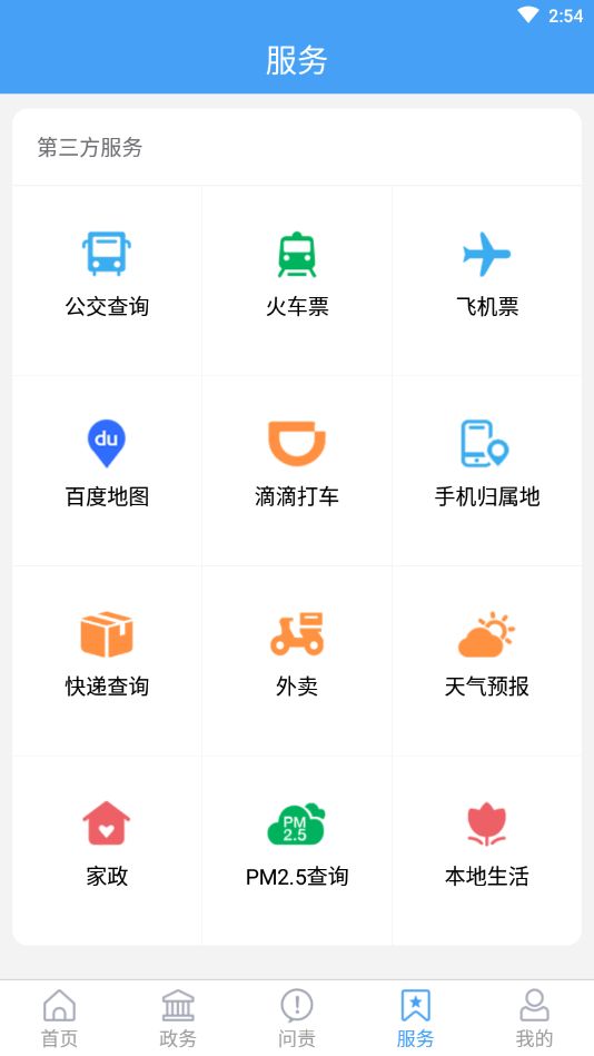 爱薛城app图1