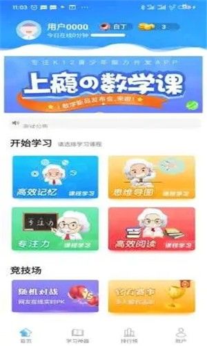 优异学app图1